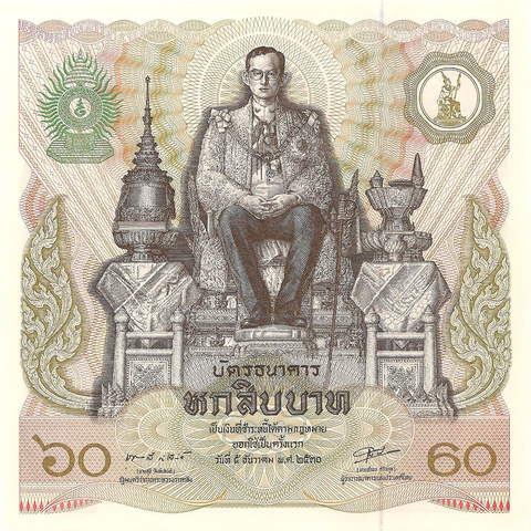 60 бат, 1987 год (памятная банкнота)