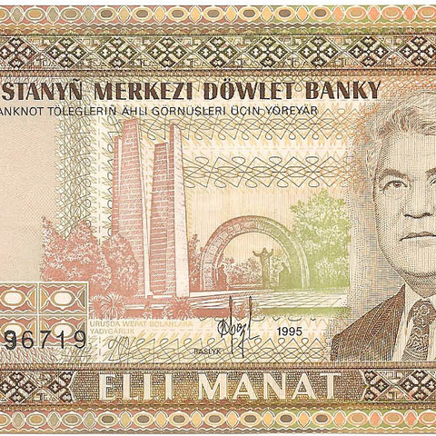 50 манат, 1995 год