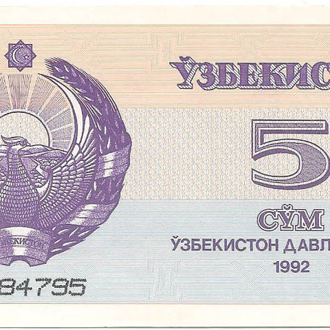 Узбекистан, 5 сум, 1992 год (цена от 10 штук)