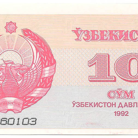 Узбекистан, 10 сум, 1992 год (цена от 10 штук)