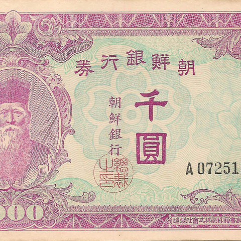 1000 вон, 1950 год (Краузе 3)