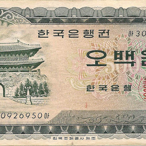 500 вон, 1966 год