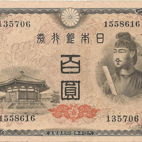 100 йен, 1946 год
