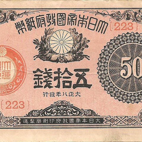 50 сен, 1917-1922 гг.