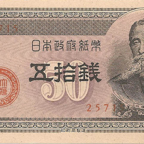 50 сен, 1948 год