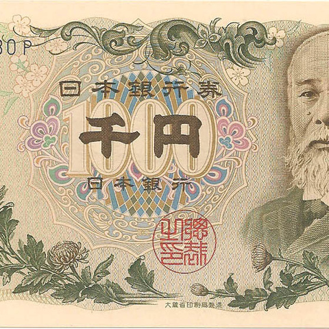 1000 йен, 1963 год UNC