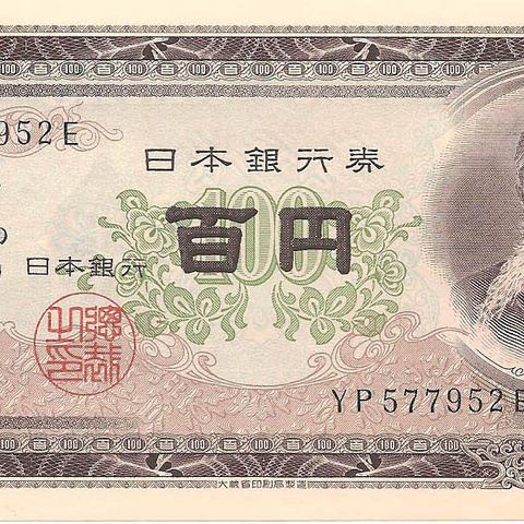 100 йен, 1953 год UNC