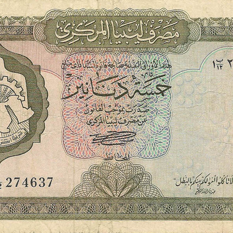 5 динаров, 1970 год (2)