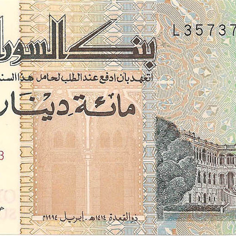 100 динаров, 1994 год