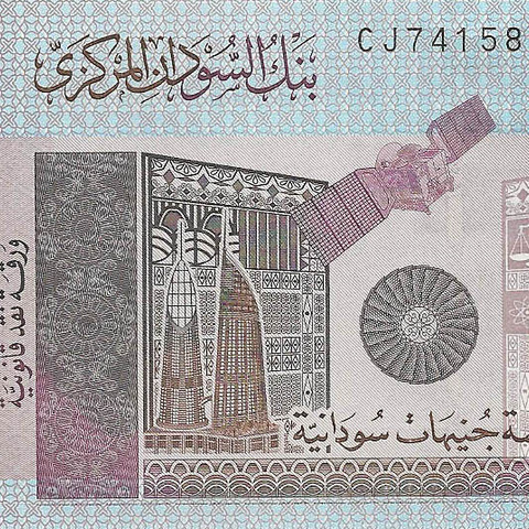 5 суданских фунтов, 2011 год