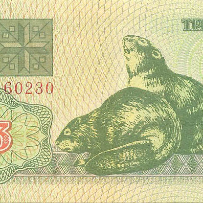 3 рубля, 1992 год