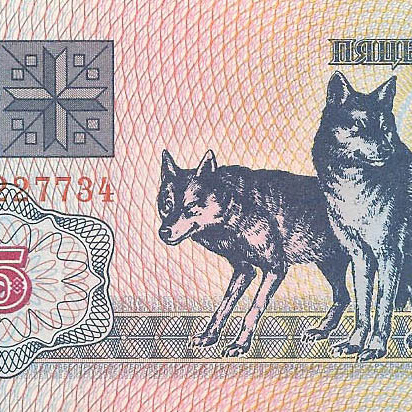 Беларусь - 5 рублей, 1992 год (цена от 10 штук)