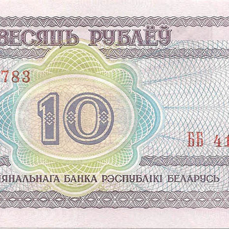 Беларусь - 10 рублей, 2000 год (цена от 10 штук)