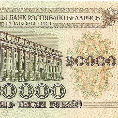 20000 рублей, 1994 год