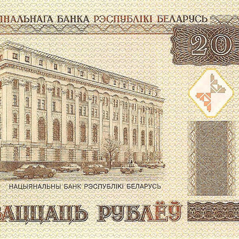 Беларусь - 20 рублей, 2000 год (цена от 10 штук)