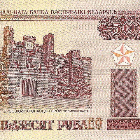 Беларусь - 50 рублей, 2000 год (цена от 10 штук)