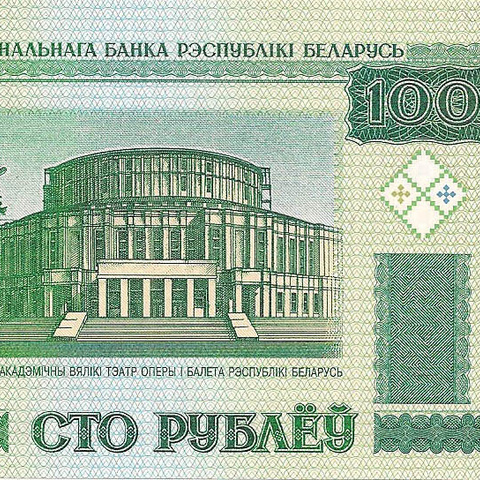 Беларусь - 100 рублей, 2000 год (цена от 10 штук)