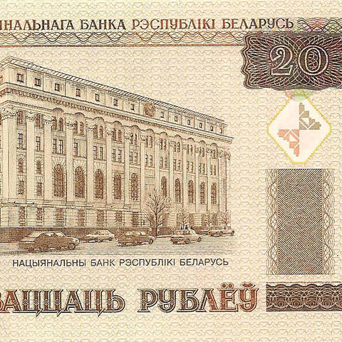 20 рублей, 2000 год (Памятная банкнота)