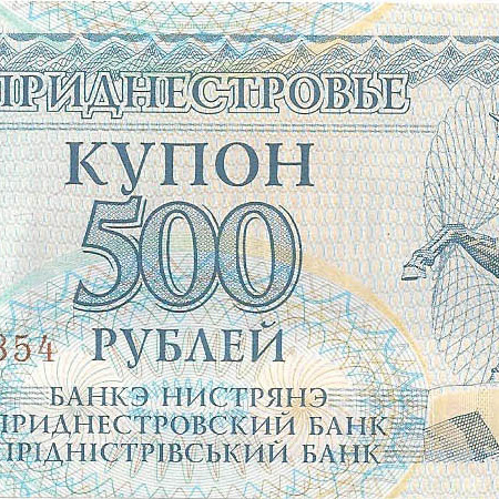 500 купонов, 1993 год