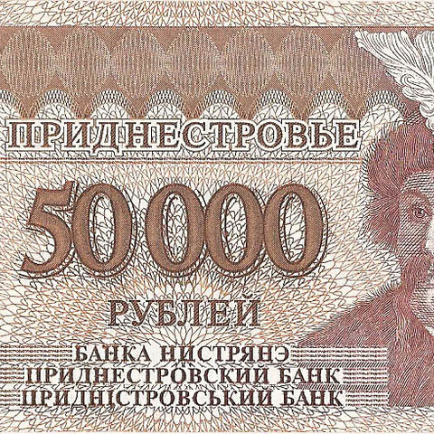 50000 рублей, 1995 год (АА № 0002934)
