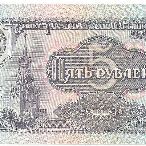 5000 купонов (марка на 5 рублях, 1991 года СССР) UNC