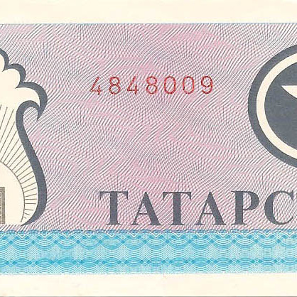 2-й выпуск, 200 рублей, 1994 год (голубой низ) UNC