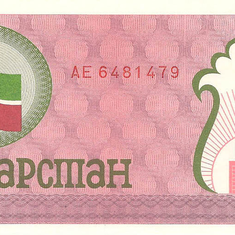 1-й выпуск, 100 рублей, 1991-1992 гг. (красная) UNC