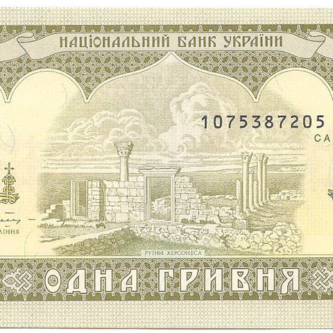 1 гривна, 1992 год (Гетьман)
