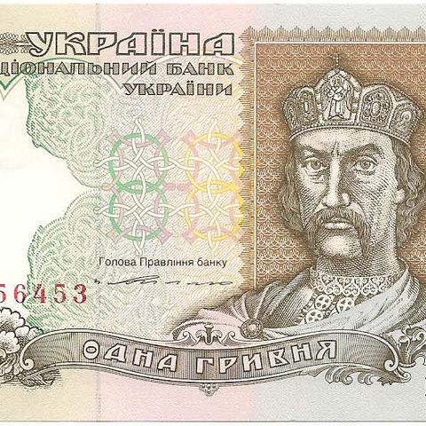 1 гривна, 1994 год (Ющенко)