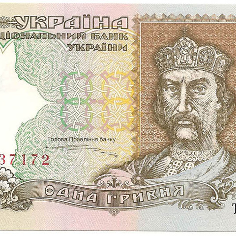 1 гривна, 1995 год (Ющенко)