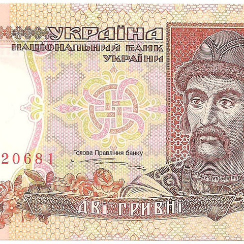 2 гривны, 1995 год (Ющенко)