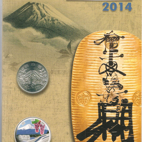 Монеты и банкноты Японии - Каталог, 2014 год