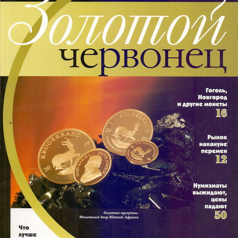 Журнал № 7, 2009 год