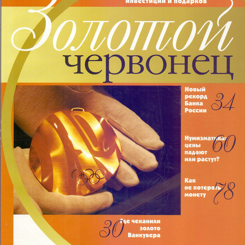 Журнал № 10, 2010 год