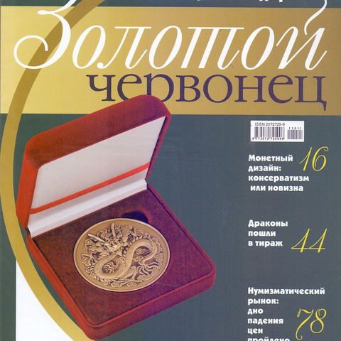 Журнал № 4 (17), 2011 год