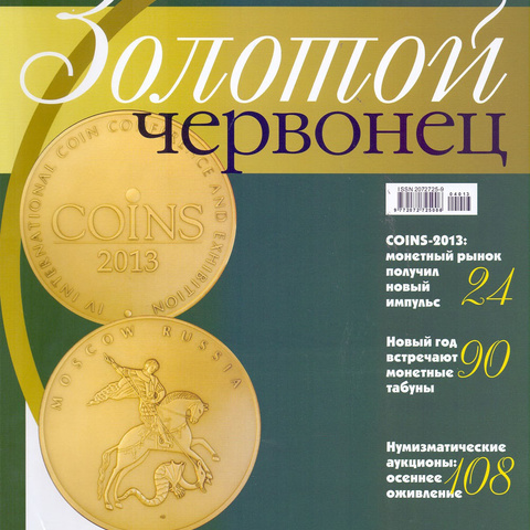Журнал № 4 (25), 2013 год