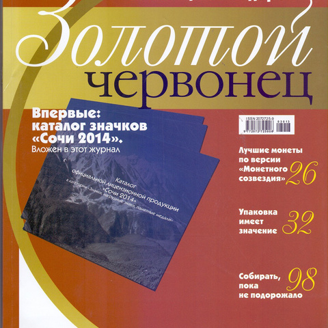 Журнал № 3 (24), 2013 год