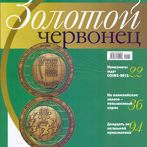 Журнал № 2 (23), 2013 год