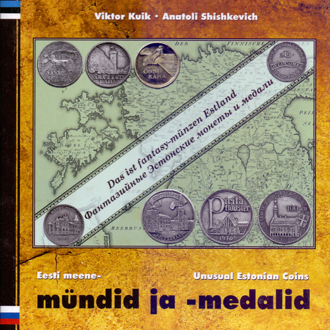 Фантазийные эстонские монеты и медали