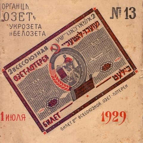Журнал Трибуна № 13 - 1929 год (Лотерея Озет)