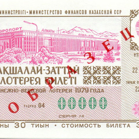 Казахстан, 1 выпуск, 1979 год