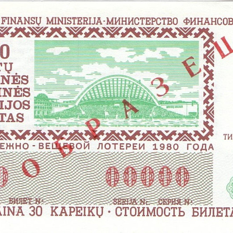 Литва, 1 выпуск, 1980 год