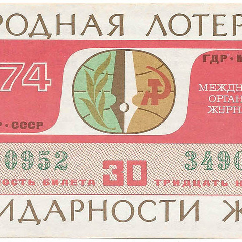 1974 год. Международная лотерея солидарности журналистов, билет 30 коп.