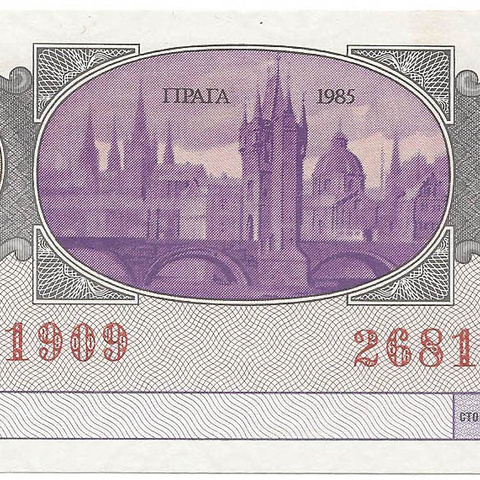 1985 год. Международная лотерея солидарности журналистов, билет 50 коп.