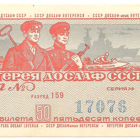 1970 год (1-й выпуск). Пятая лотерея ДОСААФ СССР, билет 50 коп