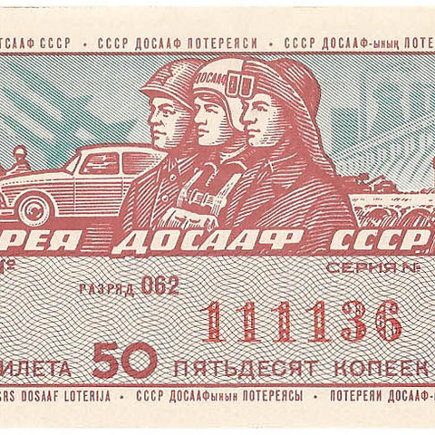 1971 год (1-й выпуск). Шестая лотерея ДОСААФ СССР, билет 50 коп