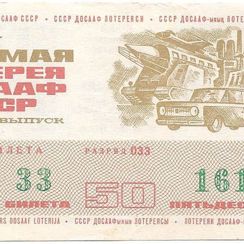 1973 год (1-й выпуск). Восьмая лотерея ДОСААФ СССР, билет 50 коп