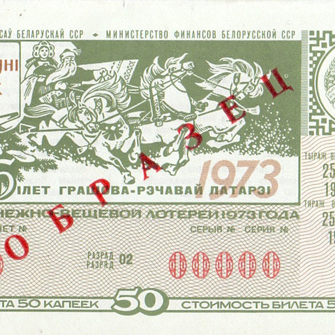 Белоруссия, Новогодний выпуск, 1973 год
