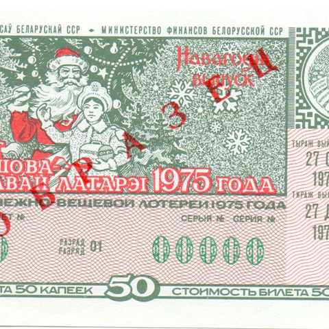 Белоруссия, Новогодний выпуск, 1975 год