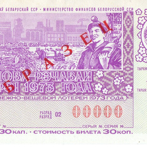 Белоруссия, 1 выпуск, 1973 год